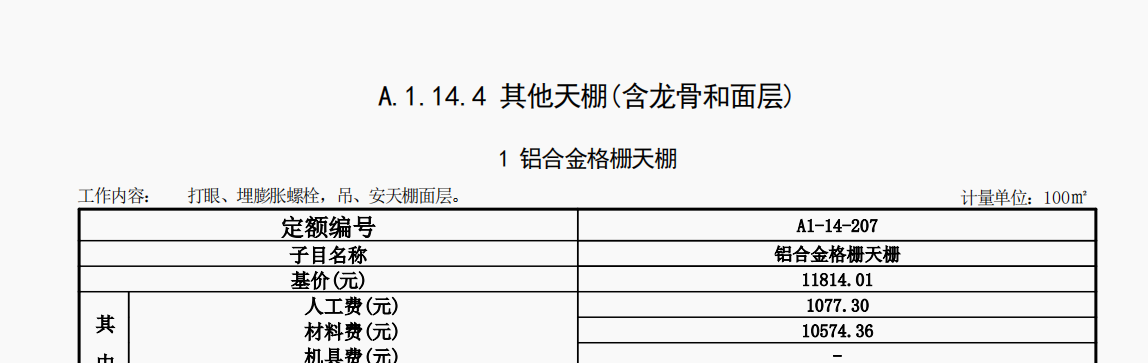 天棚