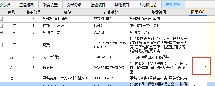 联达计价软件