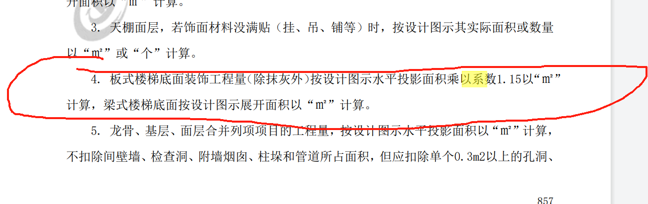 斜梁