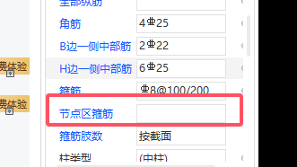 箍筋