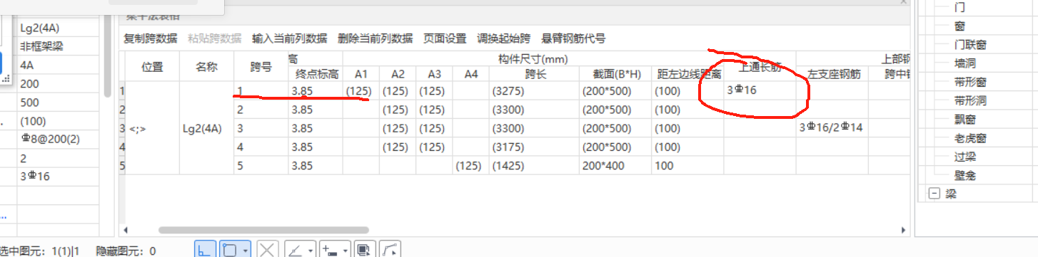 通长钢筋