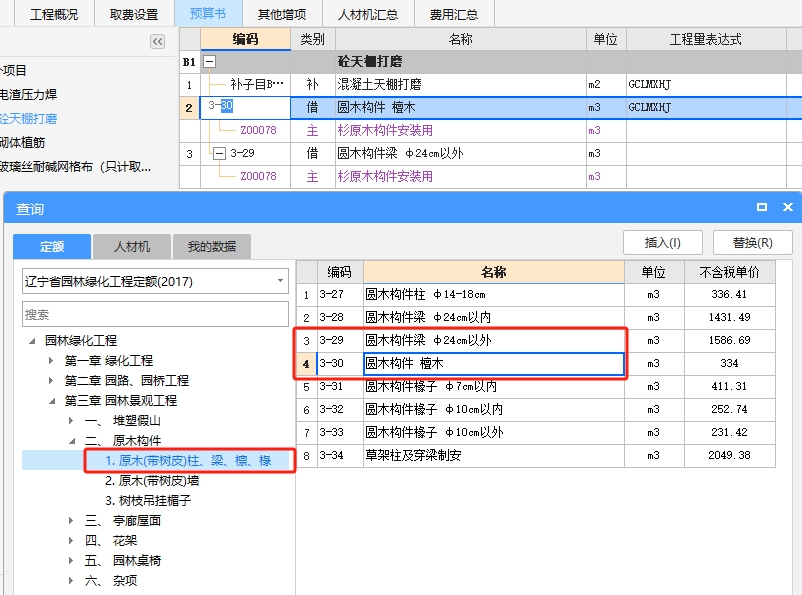 套什么定额