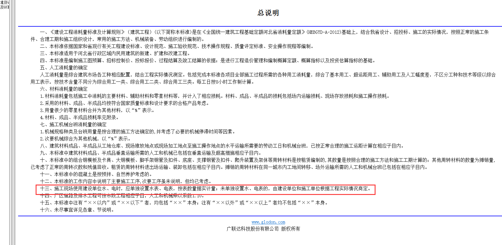 消耗量