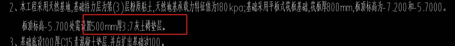 灰土墊層