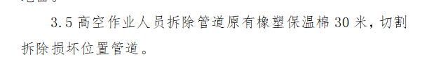 管道拆除