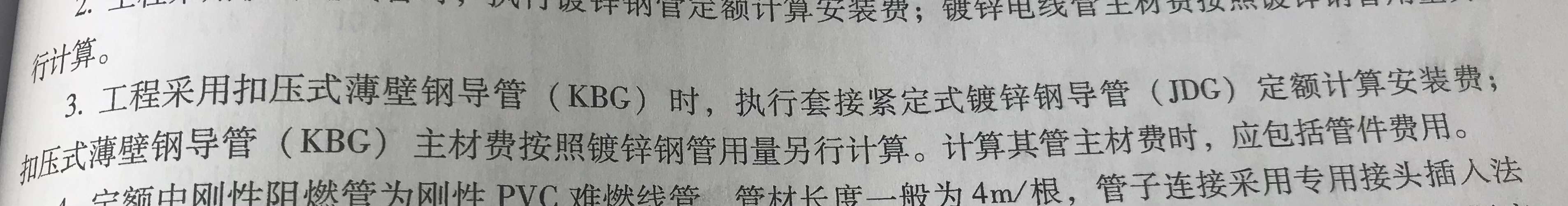 管件