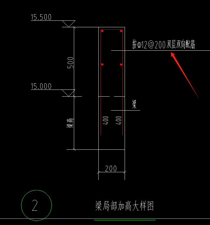 梁局部加高