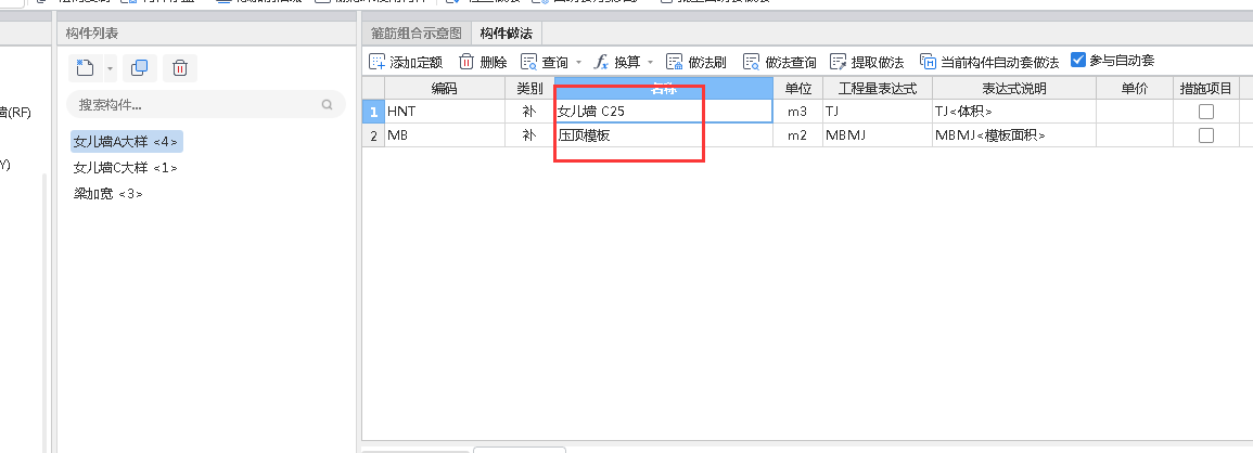 女儿墙