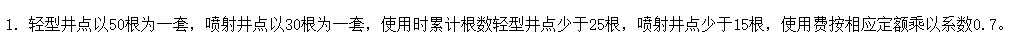 井点