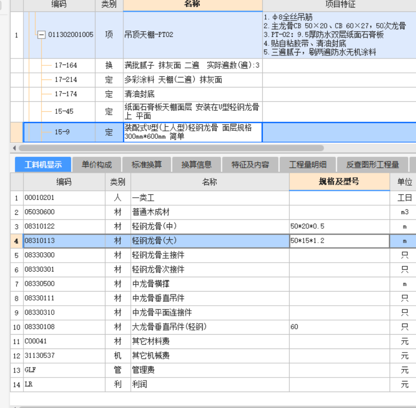 龙骨