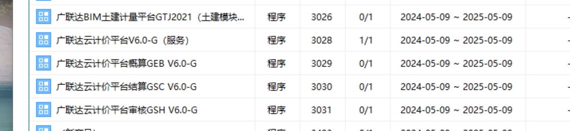加密锁