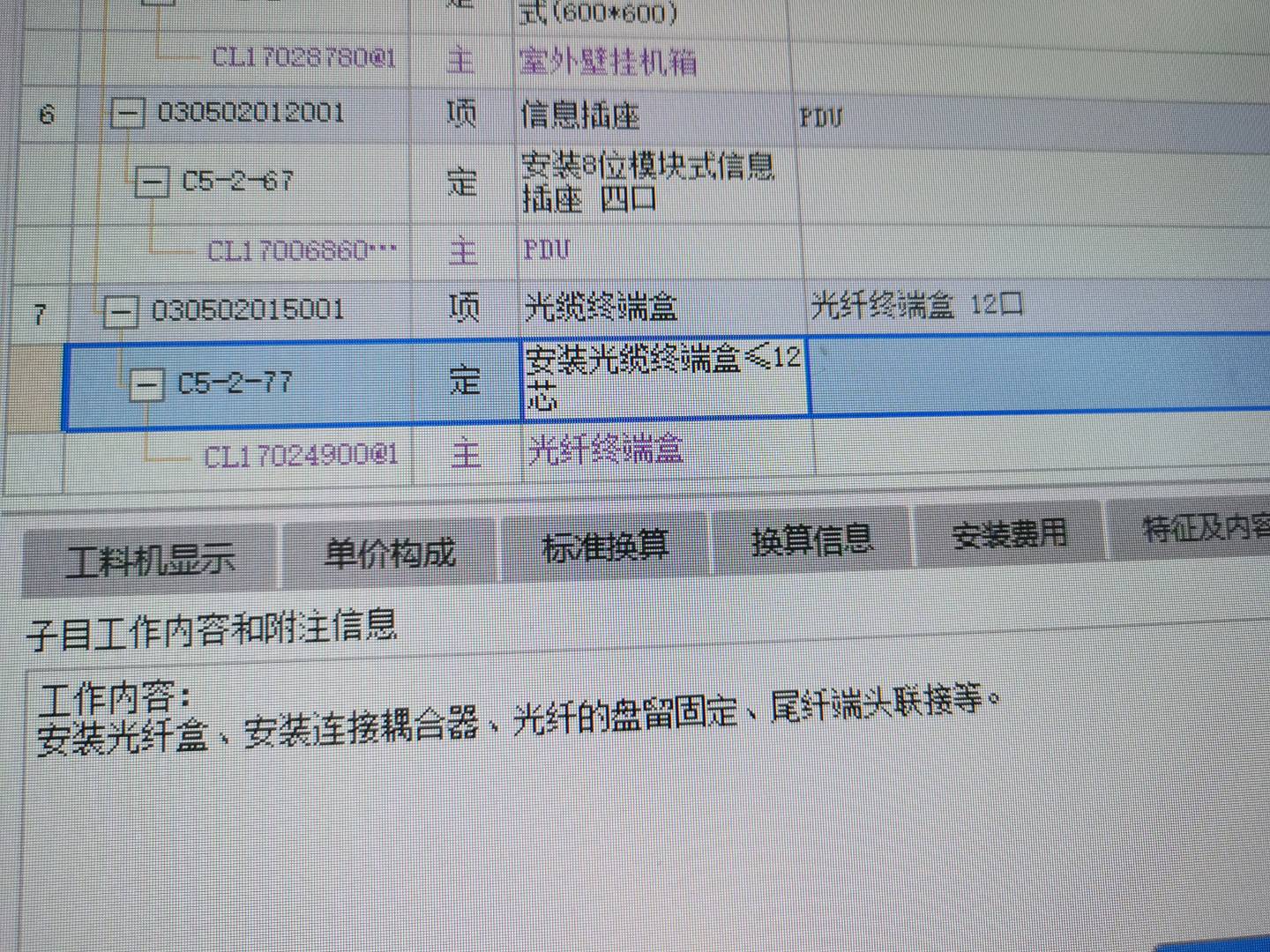 套定额