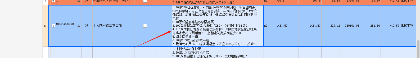 防水附加层