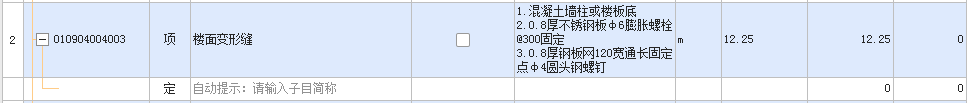 楼面变形缝