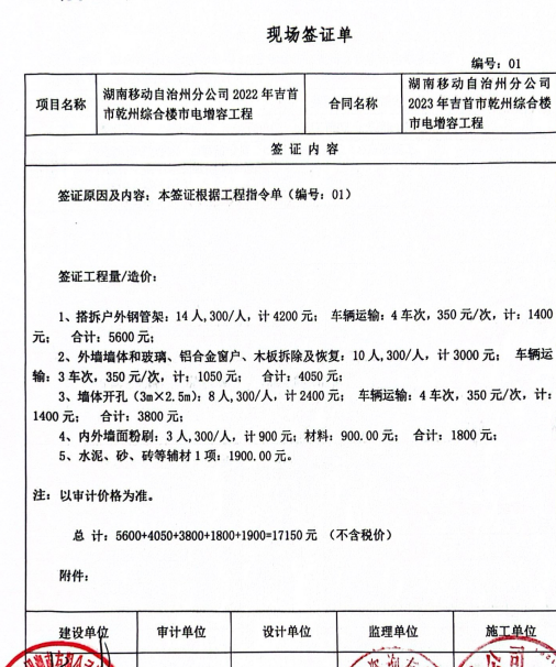 施工单