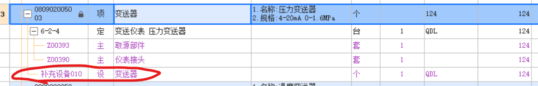 定额