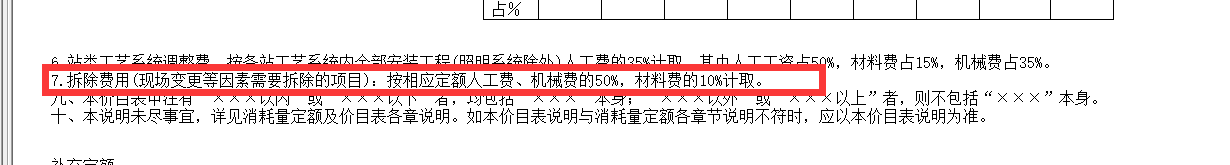 房屋修缮