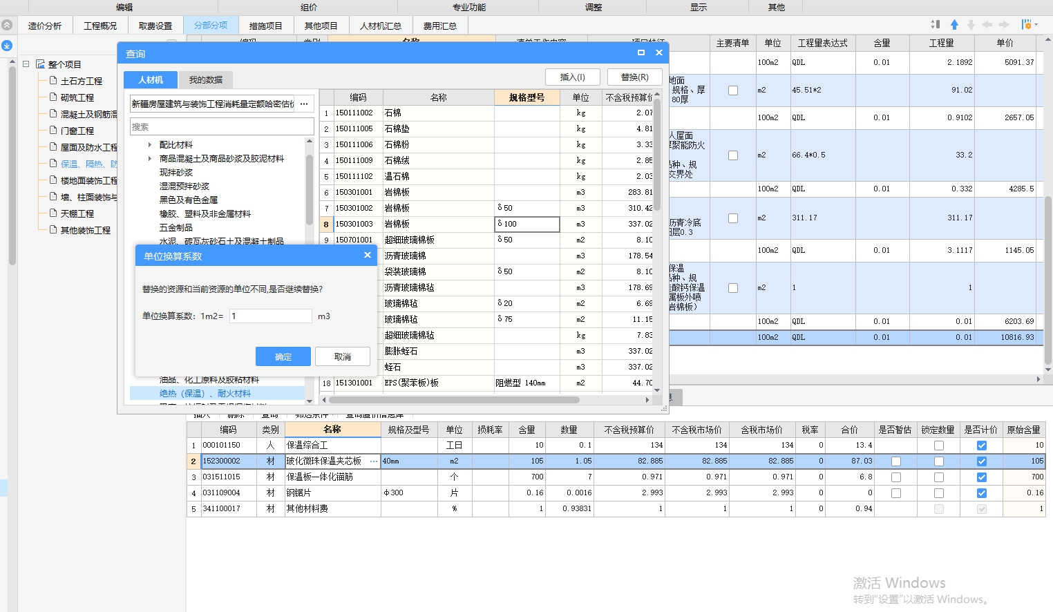 换算