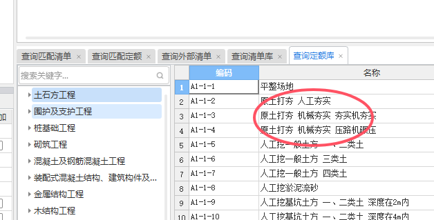 定额