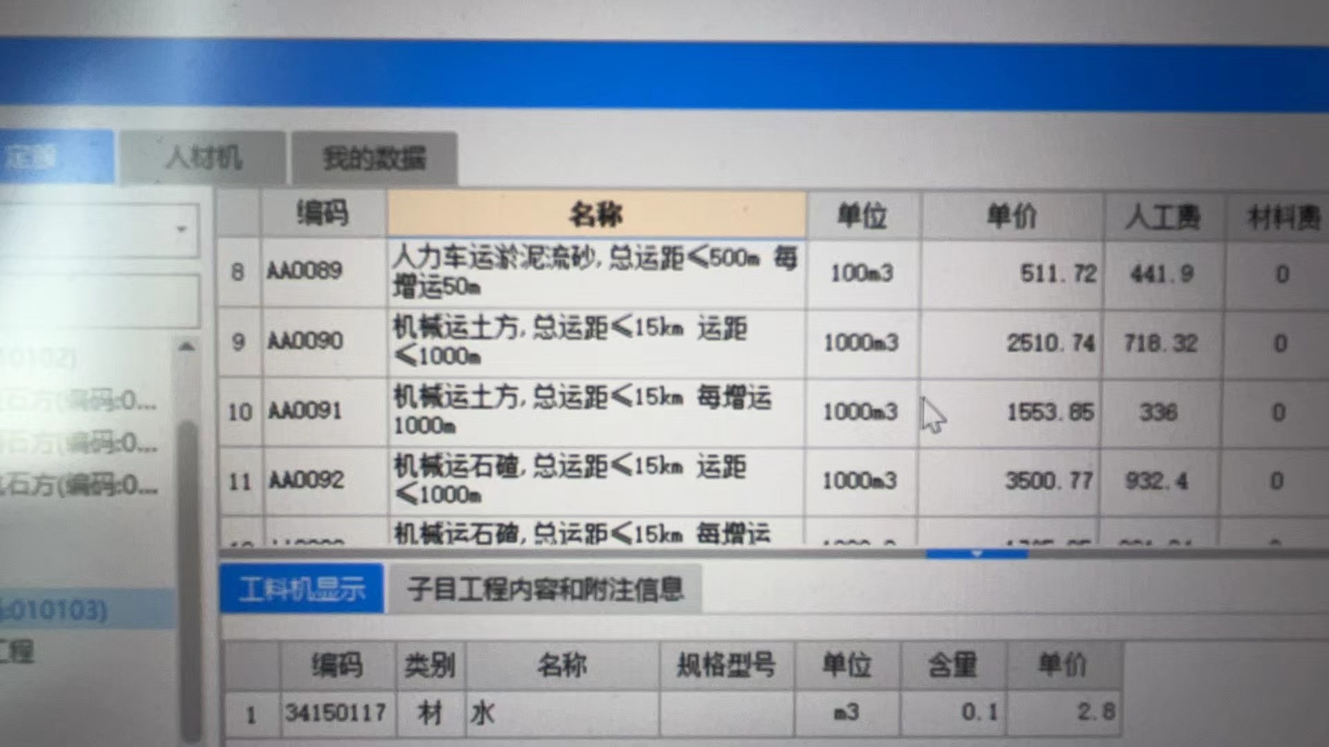 运距