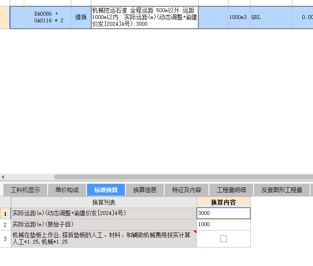 运距