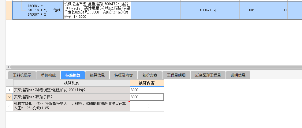 定额