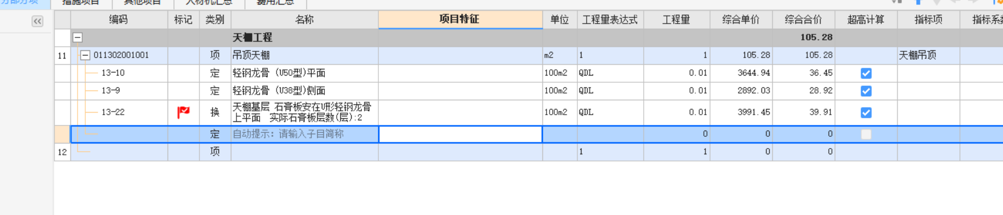 天棚