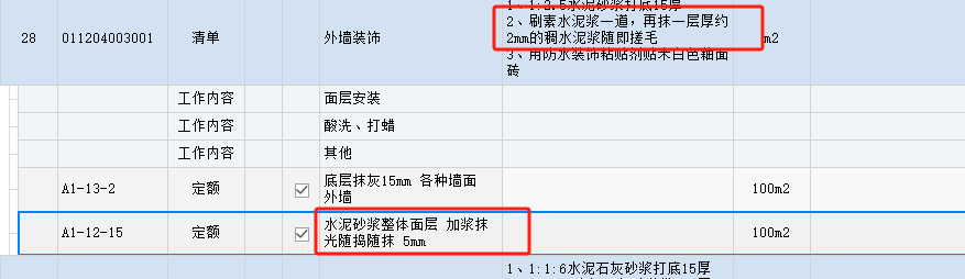砂浆