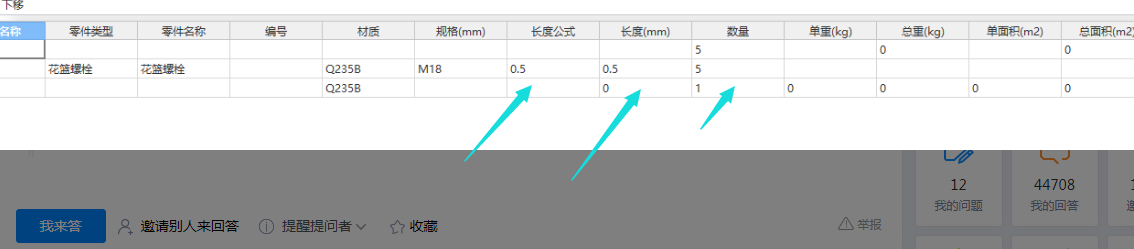 算量