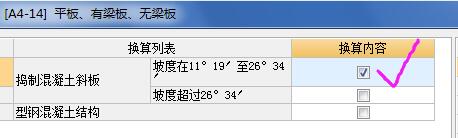 斜梁