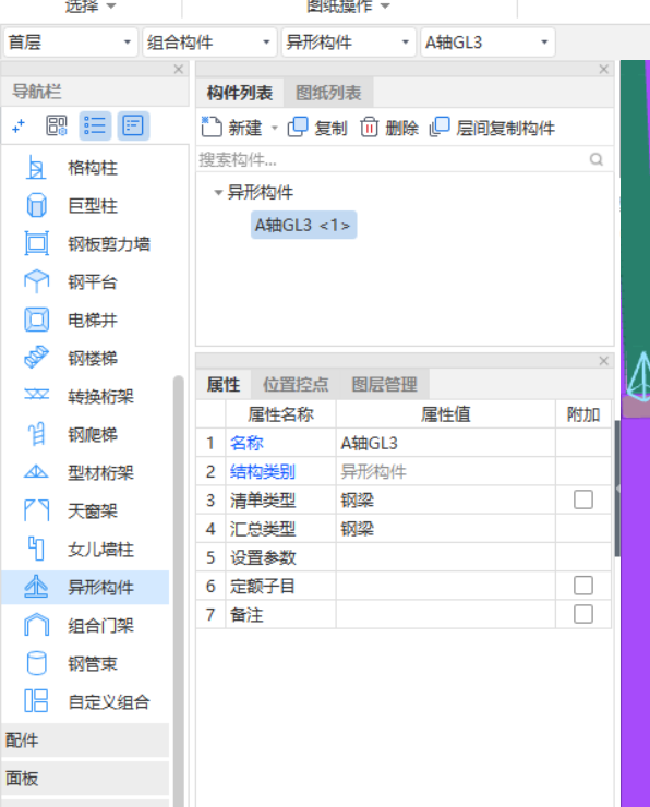 构件绘制