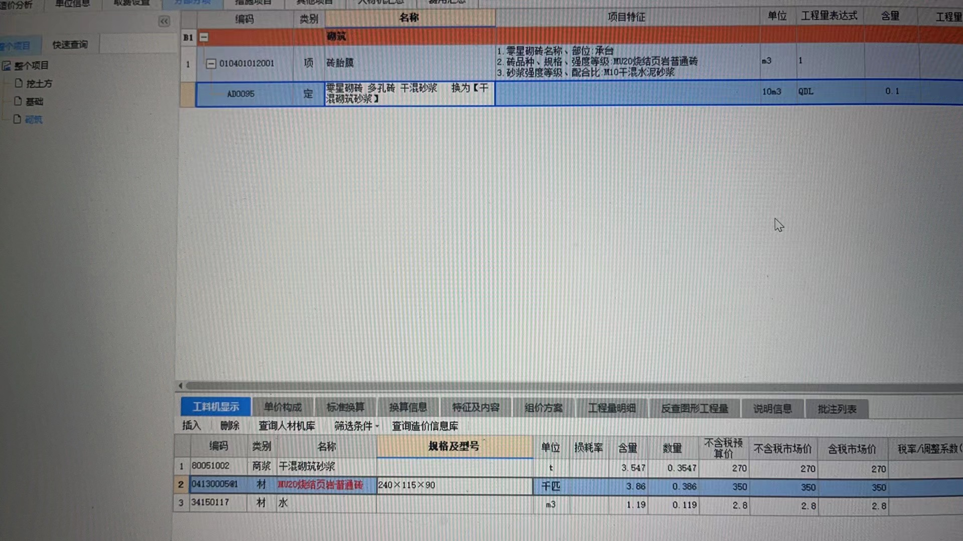 砖胎膜