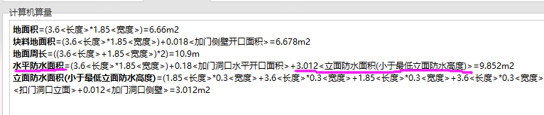 防水面积计算