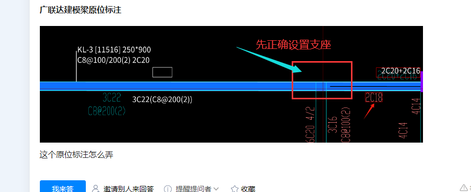 梁原位标注