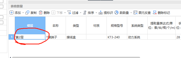 算量