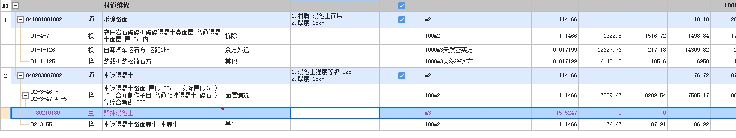 综合单价调整