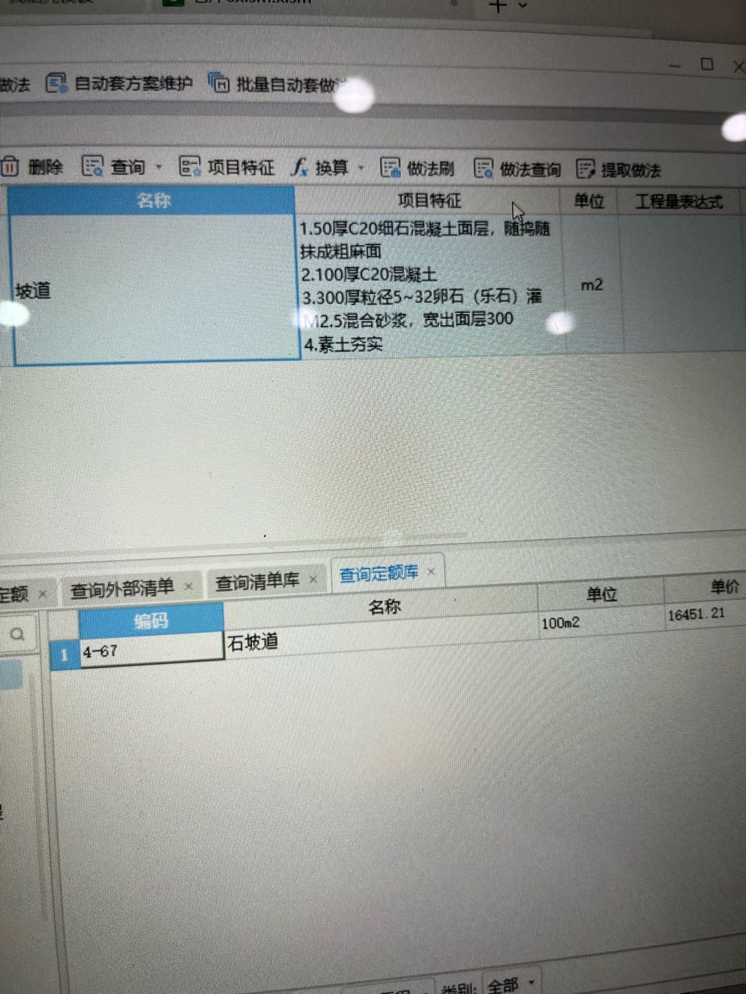 定额