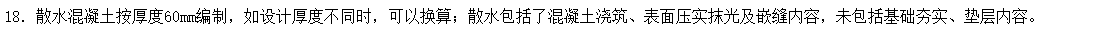 散水厚度