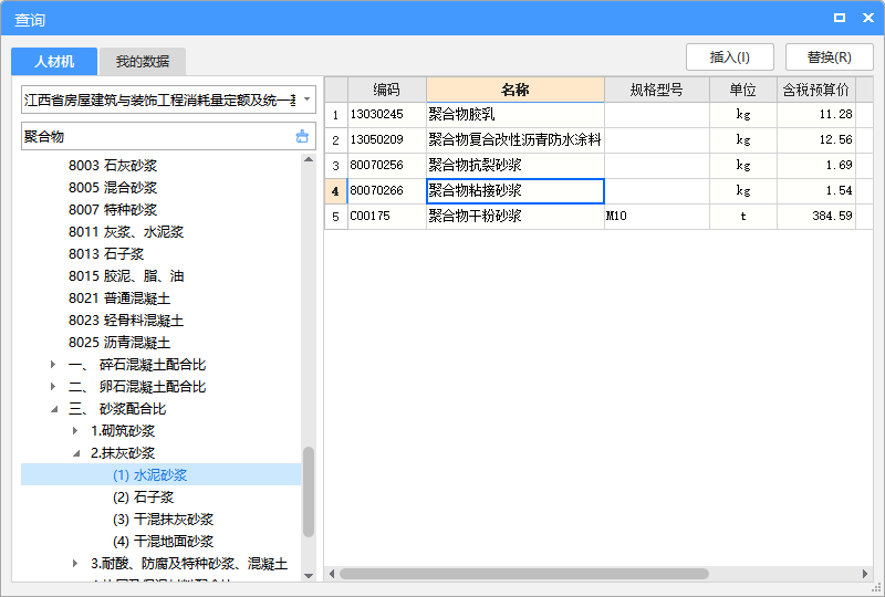 砂浆