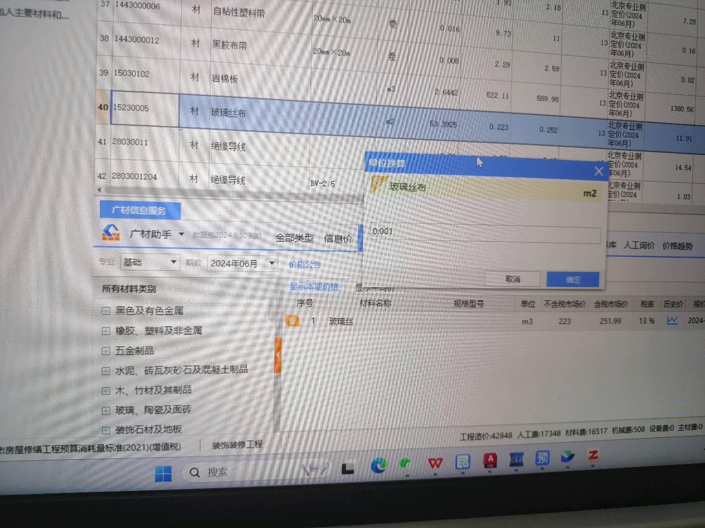 换算