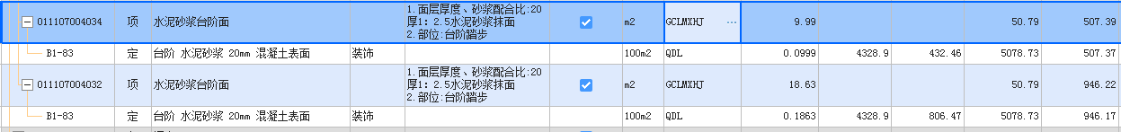 砂浆