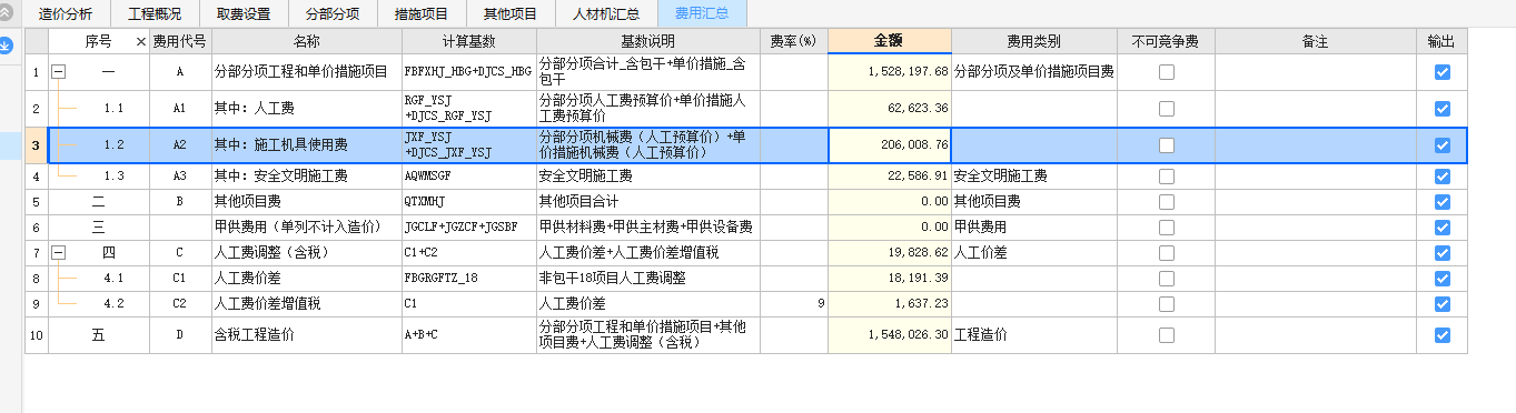 规费和税金