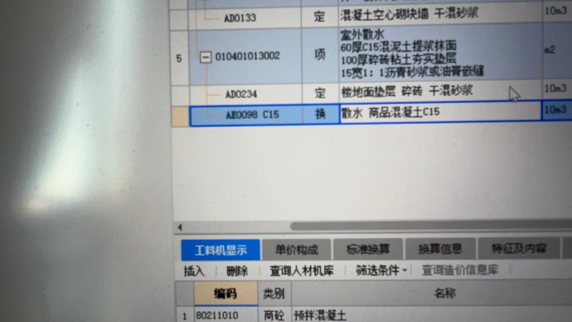 散水