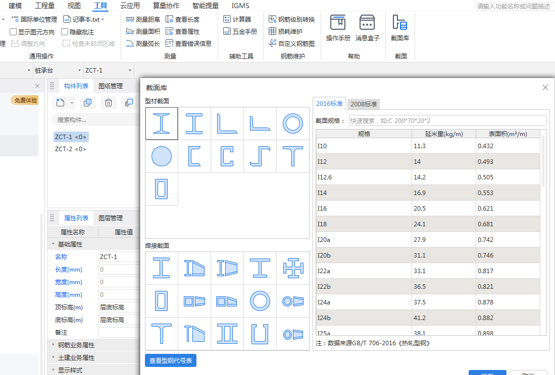 五金手册