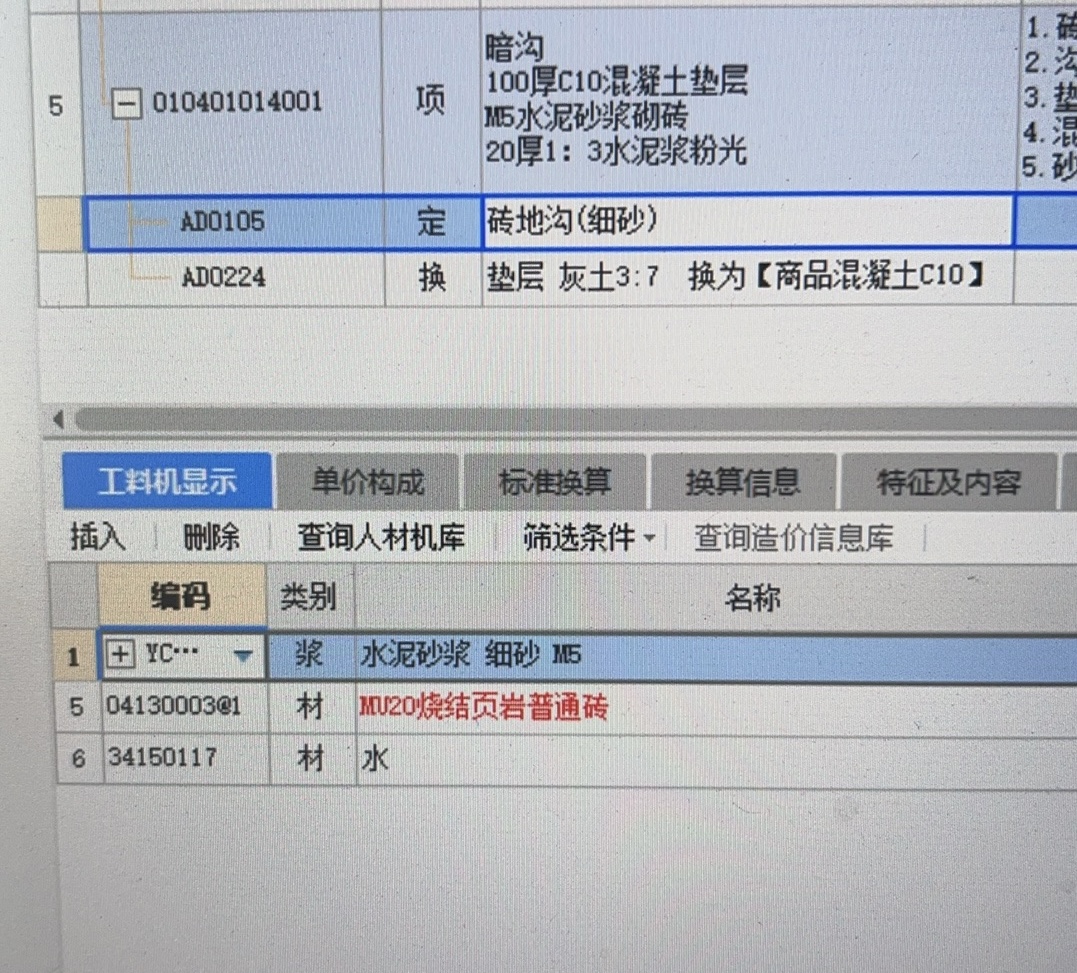砂浆