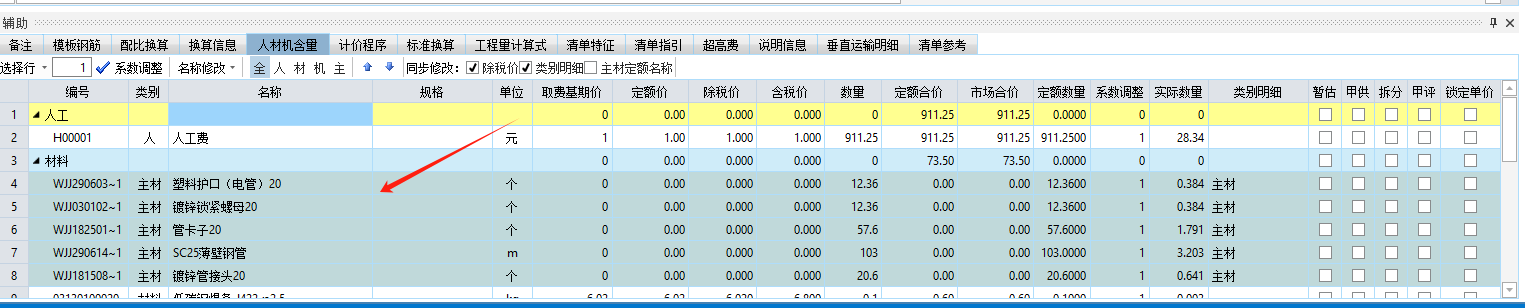 在投标