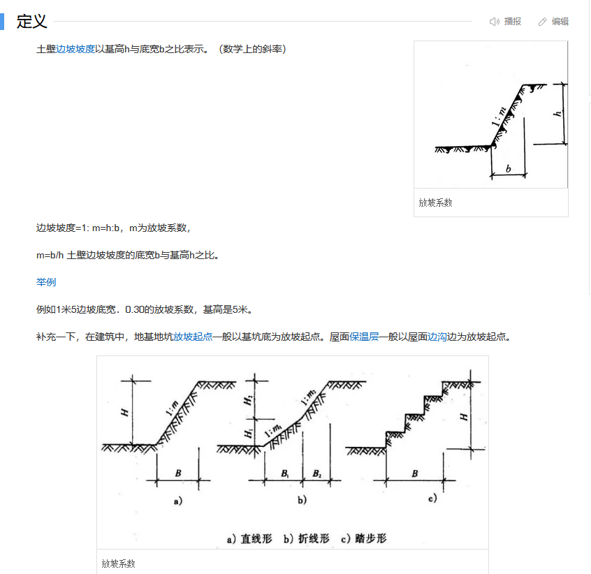 放坡系数