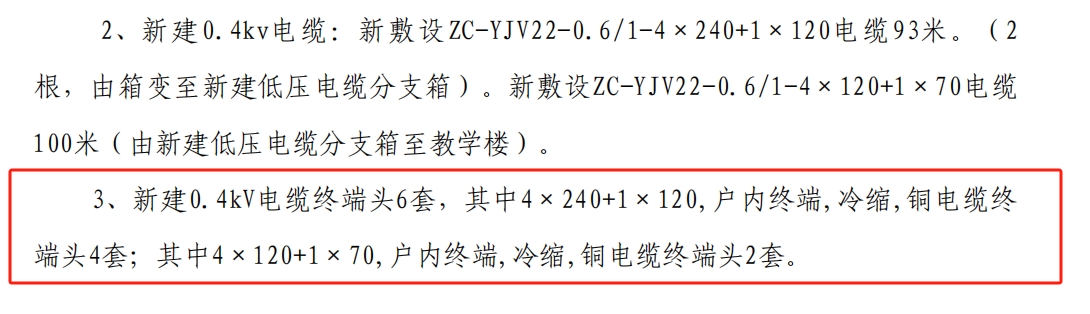 终端头