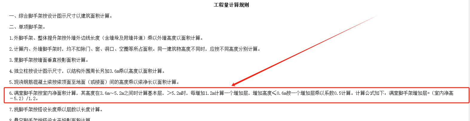 满堂脚手架