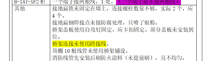 桥架跨接